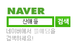 https://search.naver.com/search.naver?where=nexearch&sm=top_hty&fbm=0&ie=utf8&query=%EC%82%B0%EC%95%A0%EB%93%A4