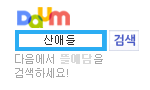 https://search.daum.net/search?w=tot&DA=YZR&t__nil_searchbox=btn&sug=&sugo=&sq=&o=&q=%EC%82%B0%EC%95%A0%EB%93%A4