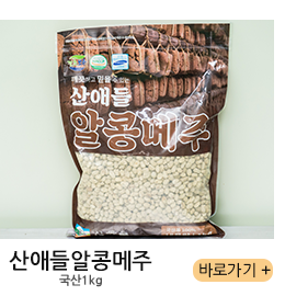 산애들알콩메주 국산 1kg