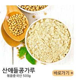 산애들콩가루 볶음중국산 500g