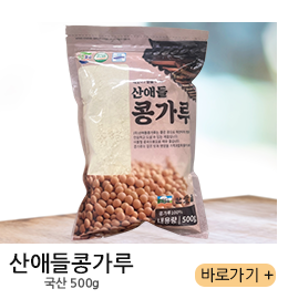 산애들콩가루 국산 500g