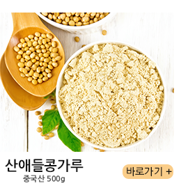산애들콩가루 중국산 500g